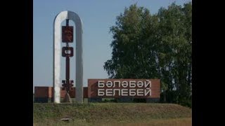 Приколы Белебей...