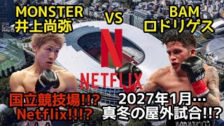 井上尚弥vs