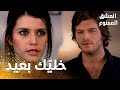 مسلسل العشق الممنوع مقطع من الحلقة 33 Aşk ı Memnu من هنا تبدأ غيرة سمر 
