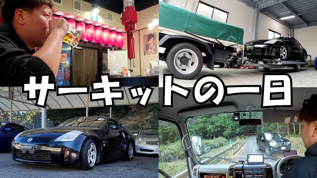 A day on a medium-distance circuit in Japan 350z trailer truck