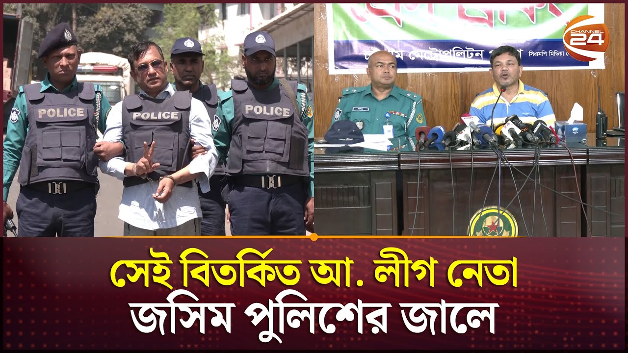 জুলাই আন্দোলনে ছাত্র-জনতার ওপর হামলায় সরাসরি অংশ নেওয়া জসিম গ্রেপ্তার ...