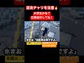 左側走行を！逆走チャリを注意してみた🔥