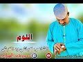 كباشي ود الغبش اللوم 