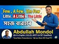Few , A Few , The Few , Little , A Little আৰু The Little অৰ একেবাৰে সহজ নিয়ম।