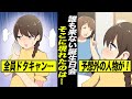 【感動】友達全員にドタキャンされた誕生日会…部屋で号泣していると予想外の訪問者が！【漫画動画】