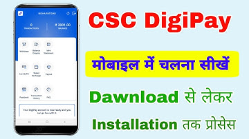 CSC DigiPay मोबाइल में कैसे चलाये | Digipay New Version installation process Mobile | digipay csc