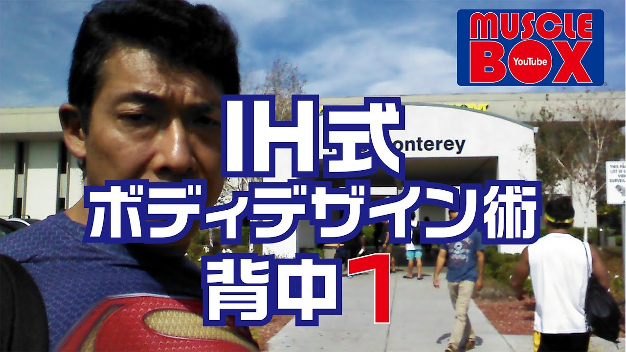 IH式デザイン背中1