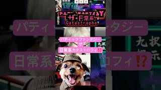 弱い呪文を発動せよ❗️ #ゲーム実況 #aiとゲーム実況 【AI創作呪文】をAIとゲーム実況❗️🐶✨｜AIとゲーム実況 SherlockGAMES