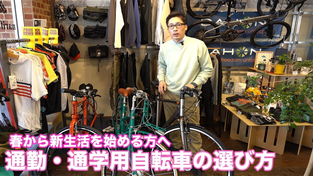 How to Choose a Stylish Bike for Under ¥100,000 (for Commuting to