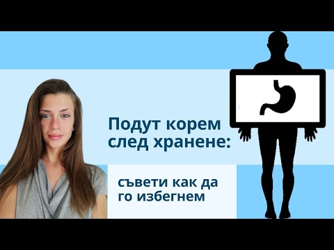 Видео: Подуване на стомаха? Близка мама с тези храни