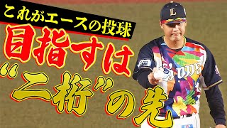 【目指すは】高橋光成 粘り強く7回2失点で9勝目【二桁の先】