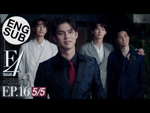 [Eng Sub] F4 Thailand : หัวใจรักสี่ดวงดาว BOYS OVER FLOWERS | EP.16 [5/5] | ตอนจบ