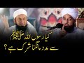 Kya rasool ullah  se madad mangna shirk ha  saqib raza mustafai