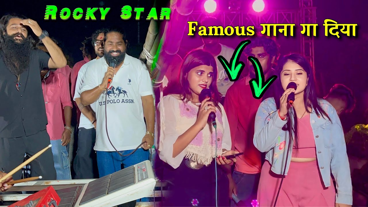 Rocky की इस साल की ट्रेंडिंग ट्यून + ktm वाला पोहो + एक दो तीन Song 🫢 | ROCKY STAR BAND 2025