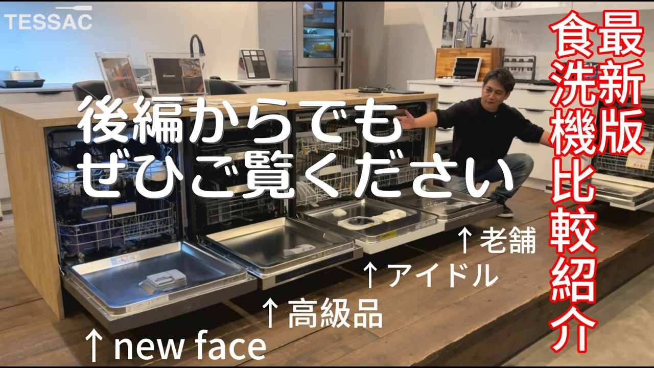 【募集終了】テレビと食器洗い機 ここから見てもOK！！ぜひ知ってほしい！！いろいろあるよ海外製食洗機