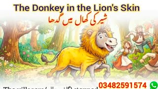 Information The Donkey in the Lion's Skin | Learn English Through Stories | AExplains Guide