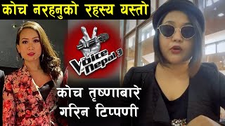 Astha raut ले खोलीन आफु कोच नहुनुको रहस्या || Coach Trishna लाई यसो भनिन् - The Voice Of Nepal -3