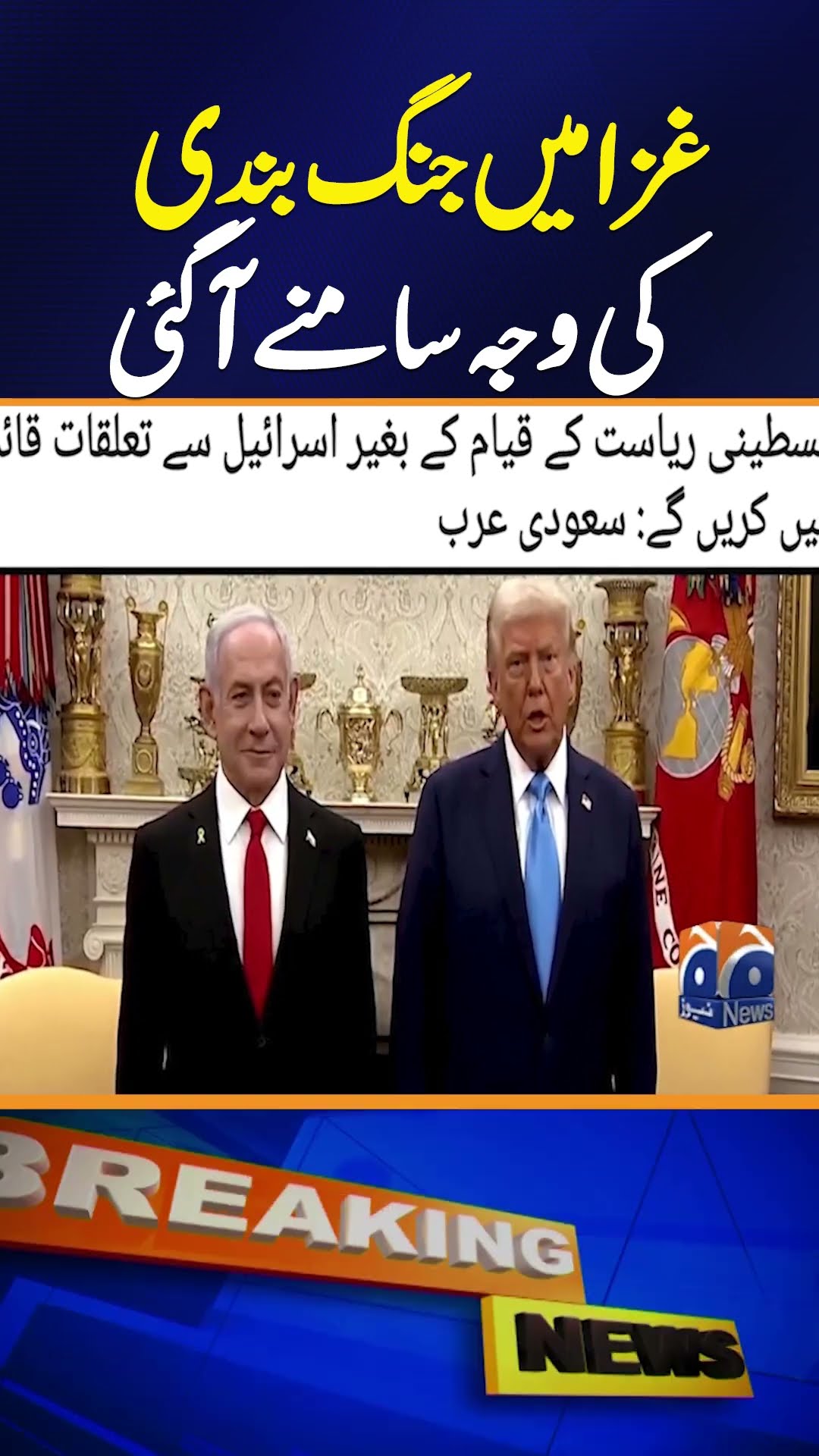 Ceasefire in Gaza? US President's Intentions Unveiled! | Geo News Explainer