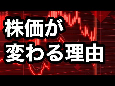 株価をわかりやすく 株価とは 株価が下がるとどうなる 2 