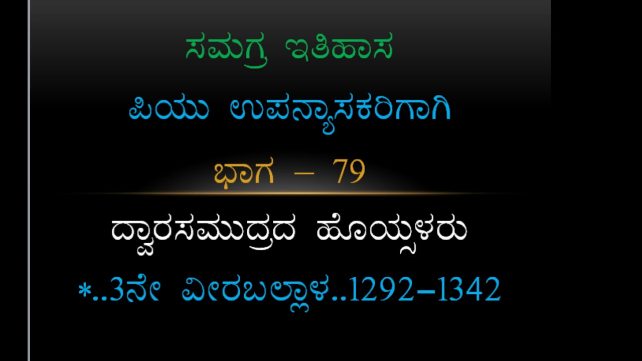 History//3rd Veera Ballala//For Pu Lecturer exam//Part-79