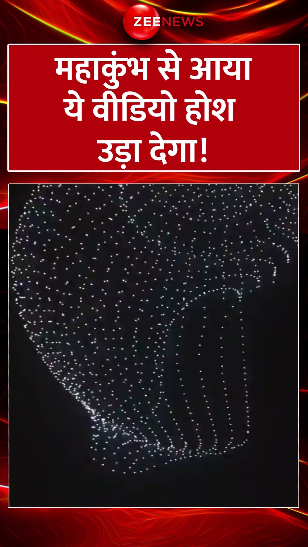 #shorts : #mahakumbh से आया ये वीडियो होश उड़ा देगा! | #trending #cmyogi #mahakumbh2025 #hindinews