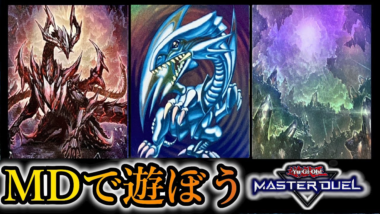 【ダイヤ3～】Season50開幕！ブルーアイズでマスター帯を目指します～2026年2月3日配信～【遊戯王マスターデュエル】