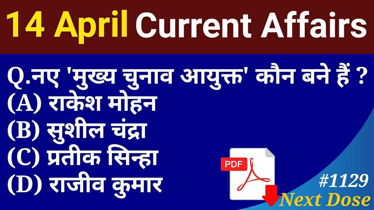 Next Dose #1129 | 14 April 2021 Current Affairs | Daily Current Affairs | Current Affairs In Hindi