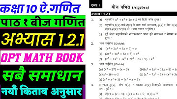 Class 10 opt math | Chapter 1 exercise 1.2.1 | Optional math in nepali |