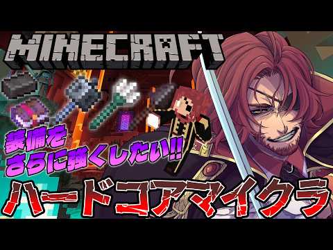 【Minecraft】ハードコアマイクラで装備を強くしたい！【#Vtuber】