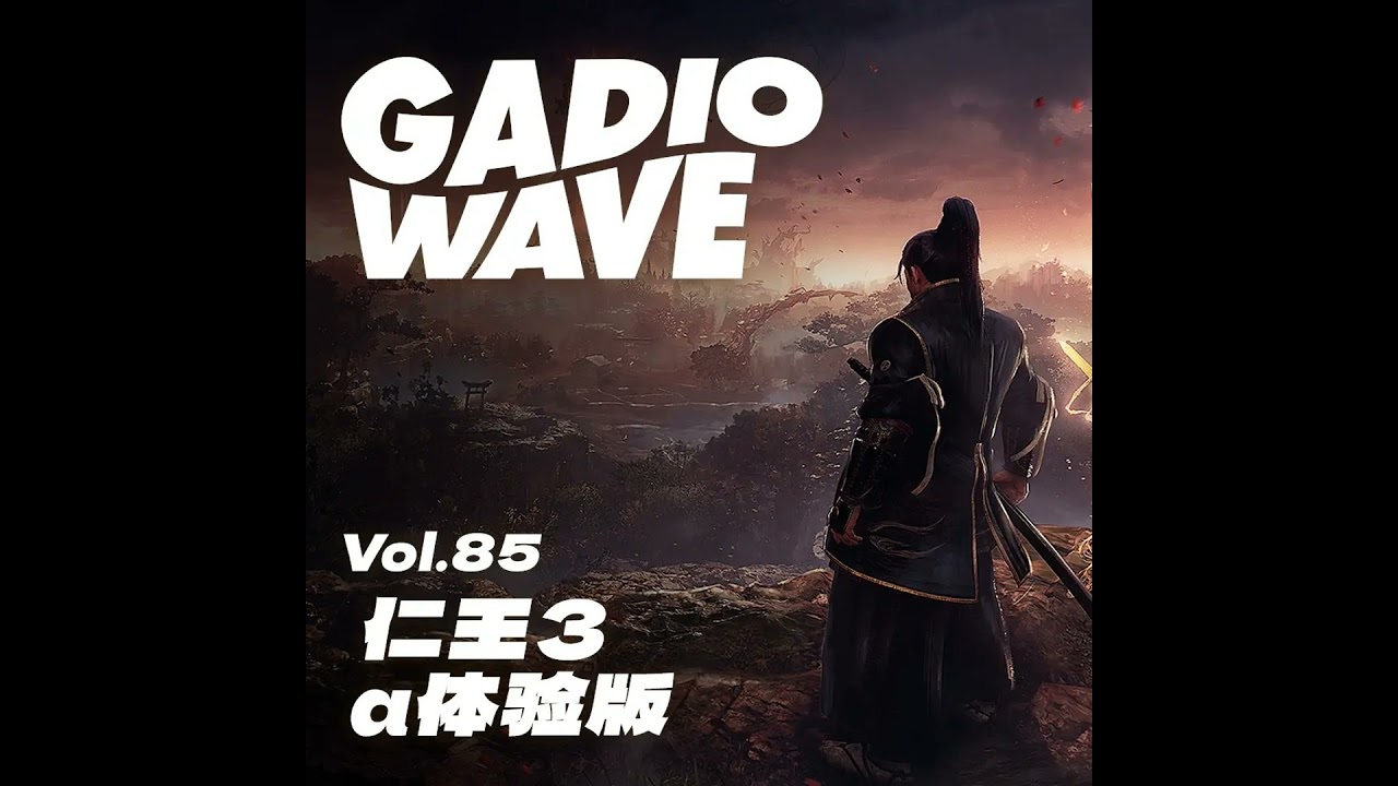 【《仁王3》α体验版】试玩体验：切忍者没任何道理，机浪 VOL.85