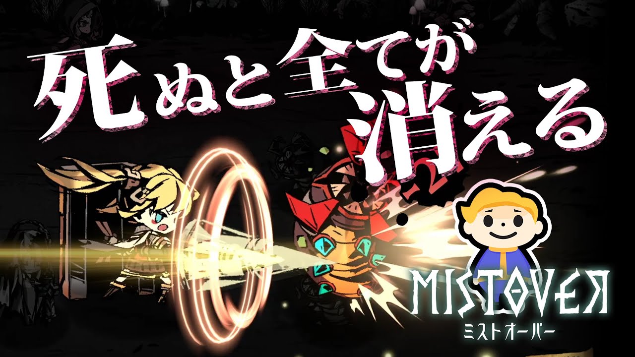 MISTOVER Game Play Part 2 : Use the powerful technique “Shadow