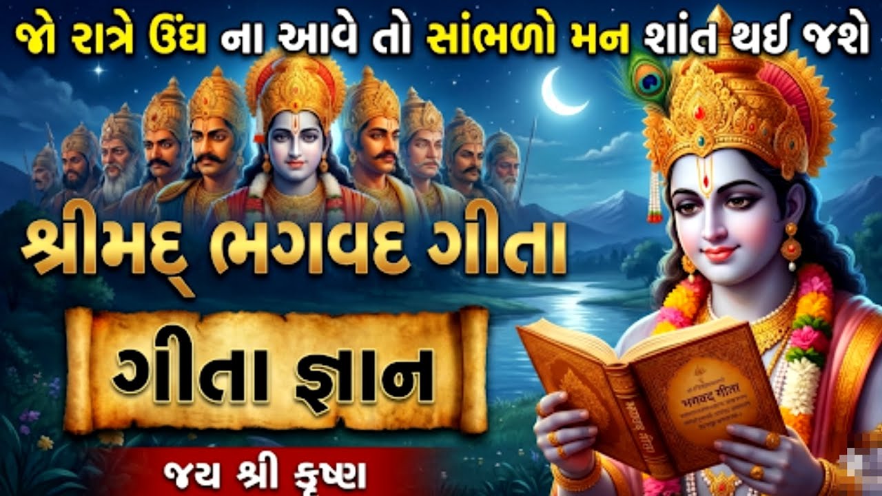 Best Krishna Updesh for Stress Relief | શ્રીમદ્ ભગવદ્ ગીતા | Motivational Video