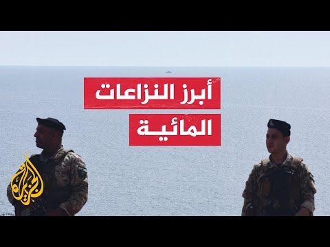 الجفاف وزيادة الاستهلاك.. أسباب شكلت نزاعات المياه بين الدول