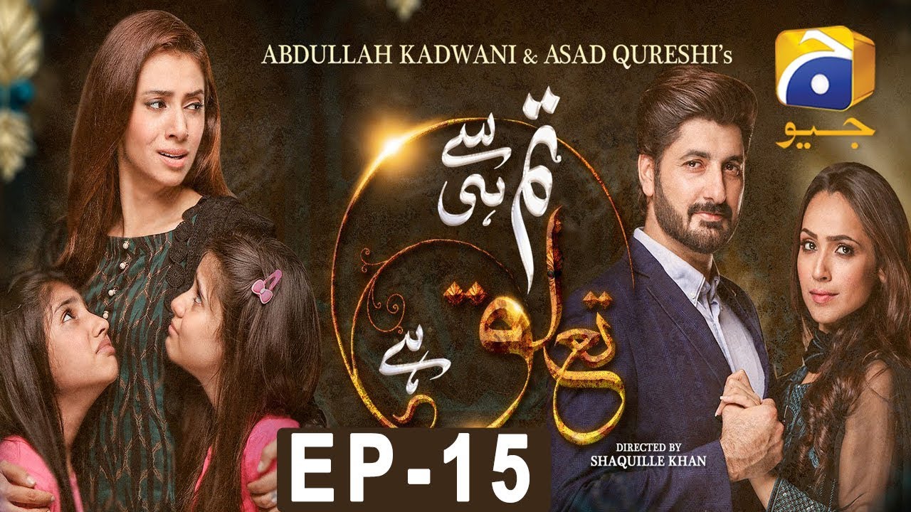 Tum Se Hi Taluq Hai Episode 15 Har Pal Geo Youtube