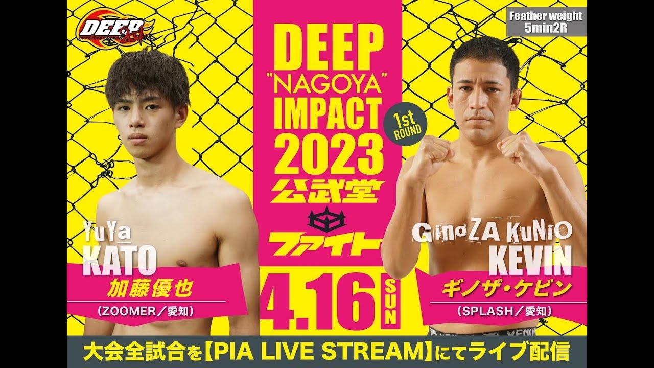 加藤優也 VS ケビン・ギノザ [NAGOYA IMPACT 2023 1ST ROUND] - YouTube