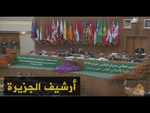 اختتام القمة الإسلامية الثامنة في طهران 1997/12/11