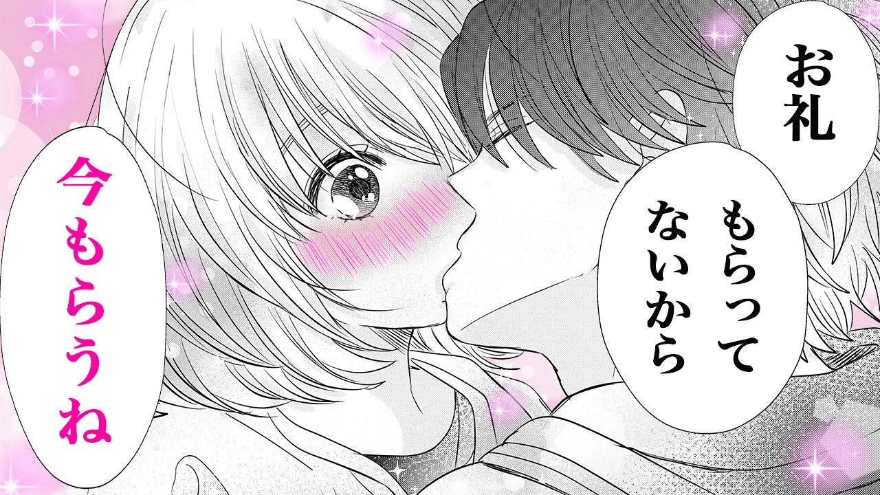 漫画 イケメンで完璧すぎる彼氏と 甘々なファーストキスで急展開 千尋くんと したいコト 2話 Part2 2 恋愛アニメ動画 Youtube