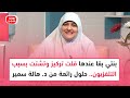 بنتي بقا عندها قلت تركيز وتشتت بسبب التلفزيون حلول رائعة من د هالة سمير
