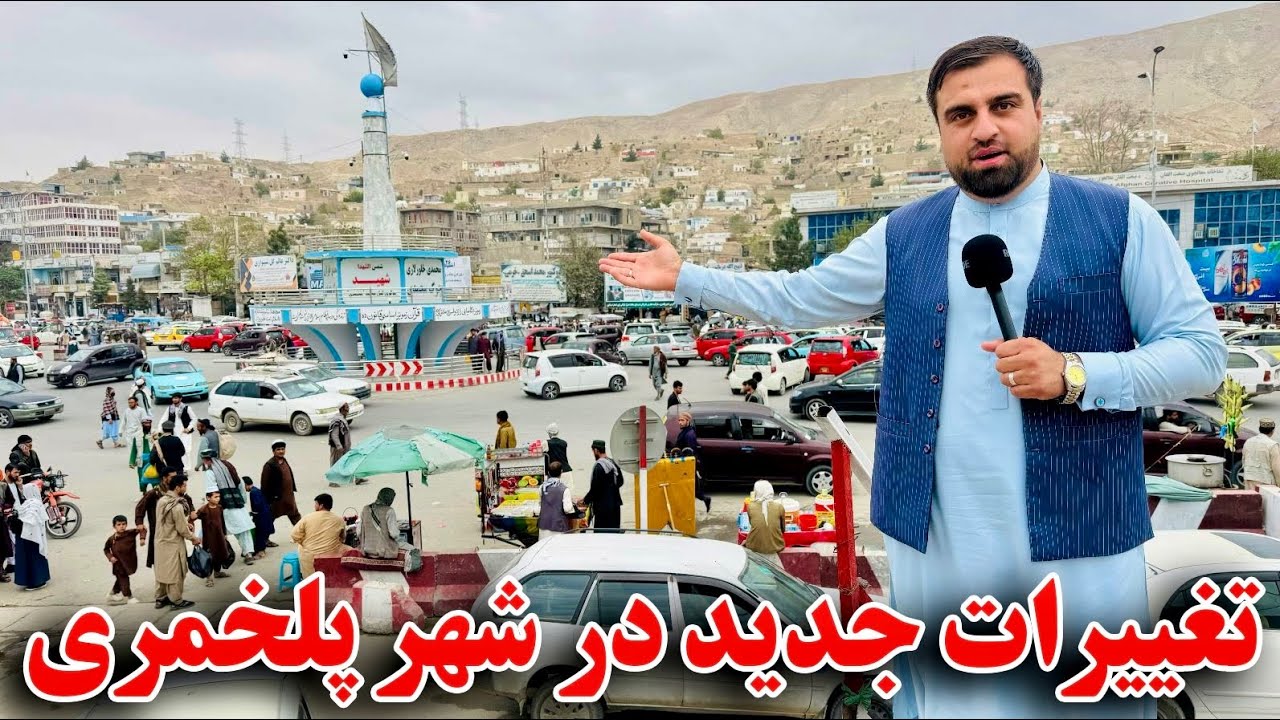 گزارش ویژه از وضیعت فعلی بازار شهر پلخمری ولایت بغلان!