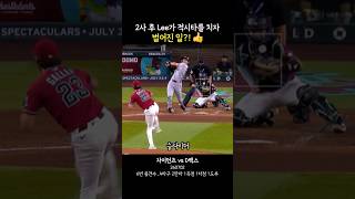What happened after Lee hit an RBI single with two outs?!