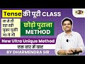 The Easiest Way to Learn English | Present, Past, Future Tense | English Grammar By Dharmendra Sir