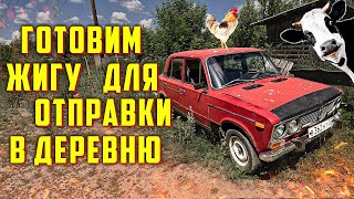 видео: Готовим ВАЗ 2106 к отправке в деревню. Встреча с подписчиком. Продажа KIA Cerato. Прощай легенда... картинка: Готовим ВАЗ 2106 к отправке в деревню. Встреча с подписчиком. Продажа KIA Cerato. Прощай легенда...