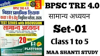 BPSC TRE 4.0 Class 1 to 5 General Studies Set-1 Solution Rukmini Publication GS Practice Set 2026