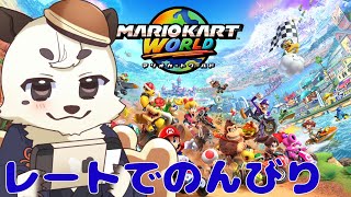 [#マリオカートワールド ]初レート！！マリカワールド少しやるぞ！！[Vtuber餡くま]