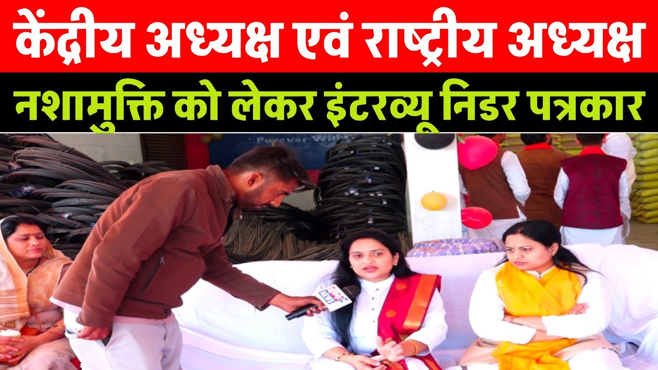 Bnks केन्द्रीय अध्यक्ष एवं bscp राष्ट्रीय अध्यक्ष, इंटरव्यू निडर पत्रकार