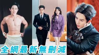 為了爺爺的藥她被迫聯姻首富，都說他是性冷淡，她百分百肯定3個月試婚一結束就能抽身，可他卻每天認真履行夫妻義務，夜夜失控把她寵到腿軟，假試婚成真夫妻，強扭的瓜也可以很甜#甜宠#马士尧#程琳淼 screenshot 5