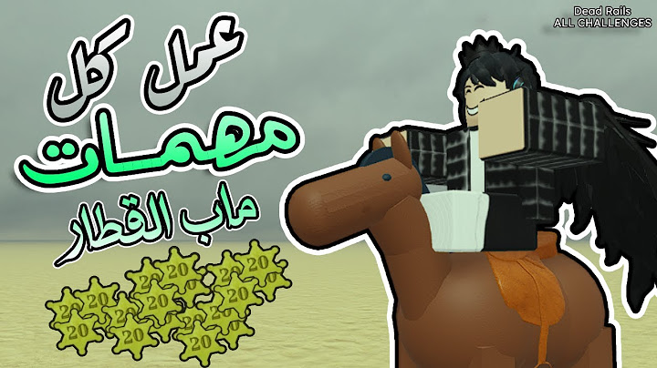 عمل كل المهمات والتحديات كاملـــة بماب القطار 🚂⭐| Dead Rails