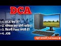 DCA Kya Hai? Full Information in Hindi | Complete Guide