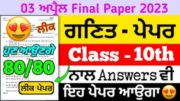 Pseb 10th class math paper 2023 | 10th class math paper final exam 2023 | full solved