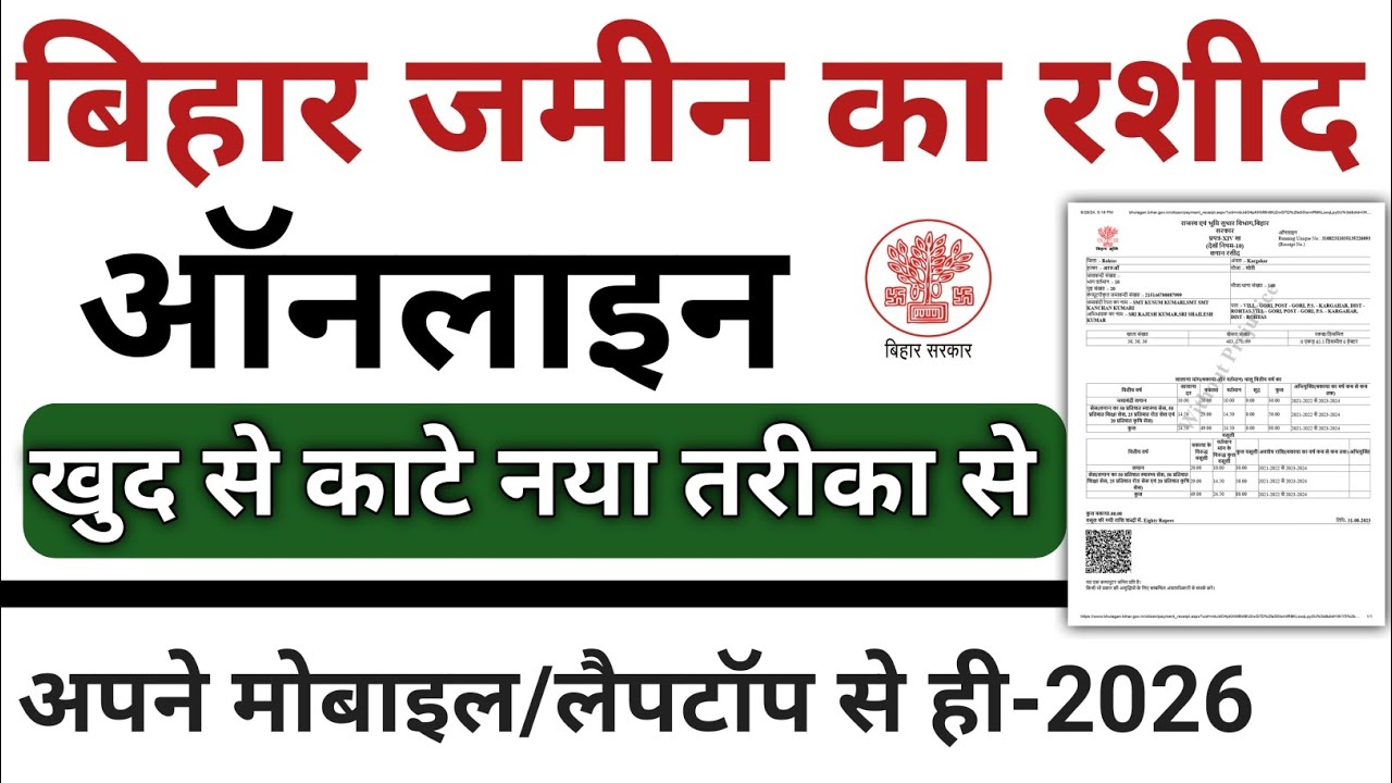 Bihar jamin ka rasid kaise kate online 2026 | Jamin ka rasid kaise kata jata hai 2026 |